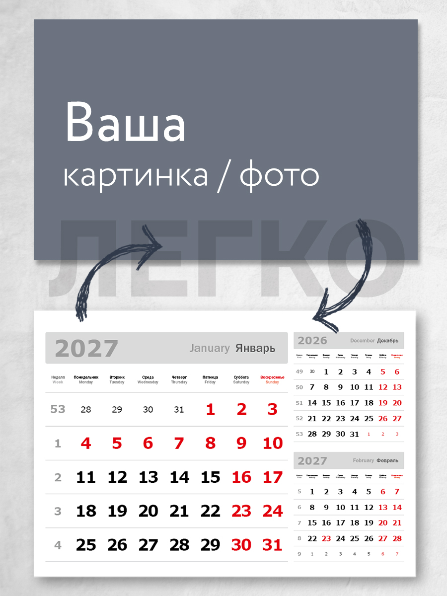 Настенный календарь МОНО со своим дизайном на 2027 год