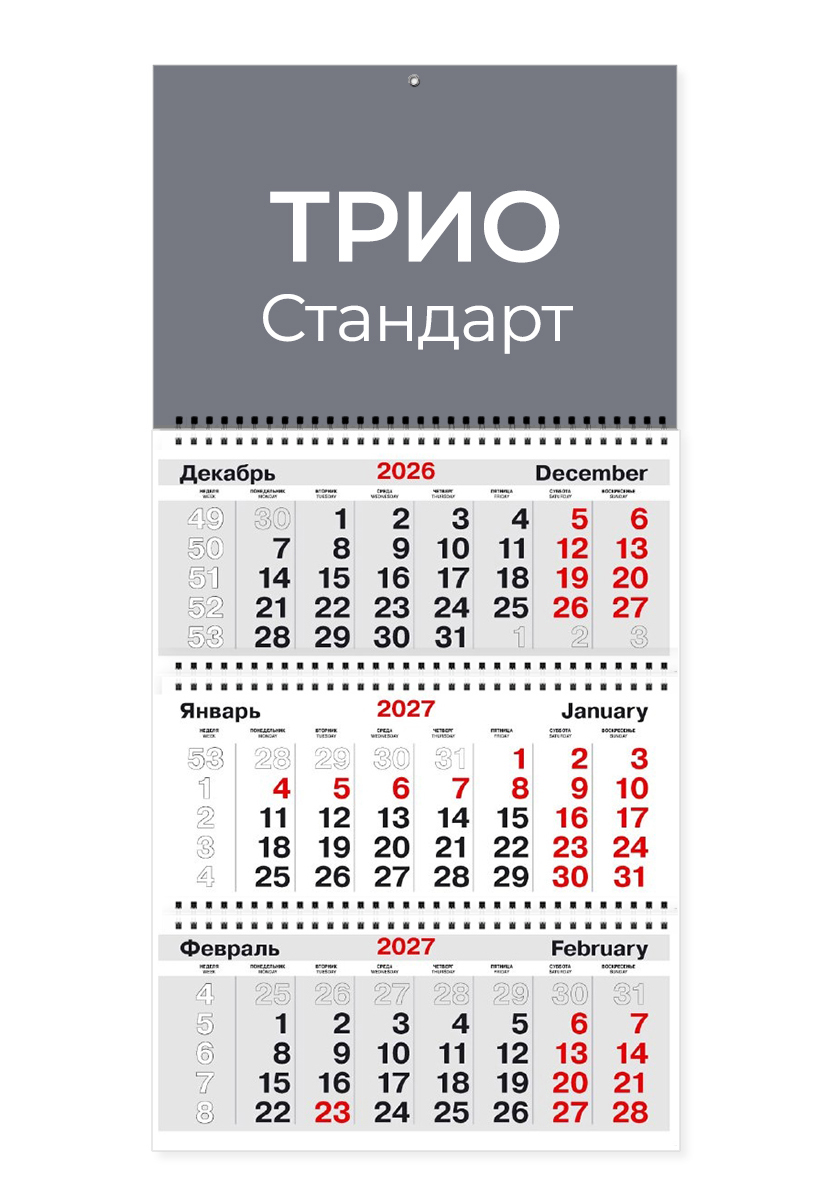 Календарь ТРИО Стандарт без рекламного поля